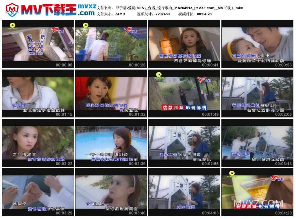 甲子慧-爱阮(MTV)_台语_流行歌曲_MA204913